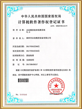 计算机软件著作权登记证书