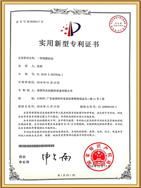 实用新型专利证书