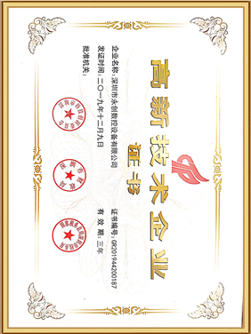 高新技术企业